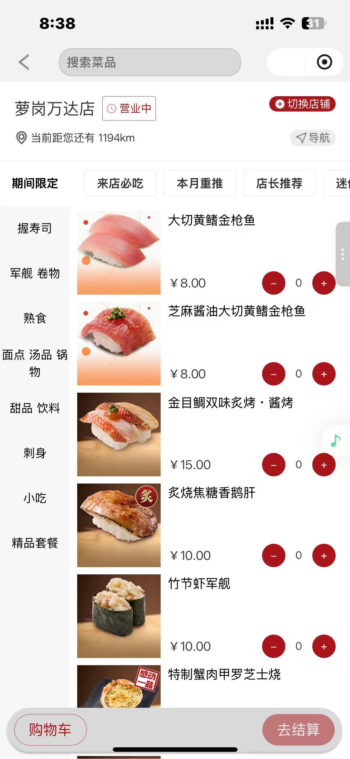 8元/盘	，排队10小时…寿司郎爆火后，海底捞也入局了