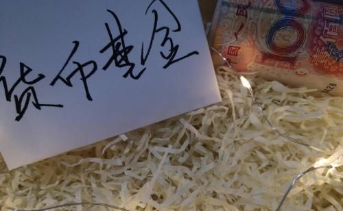 货币基金